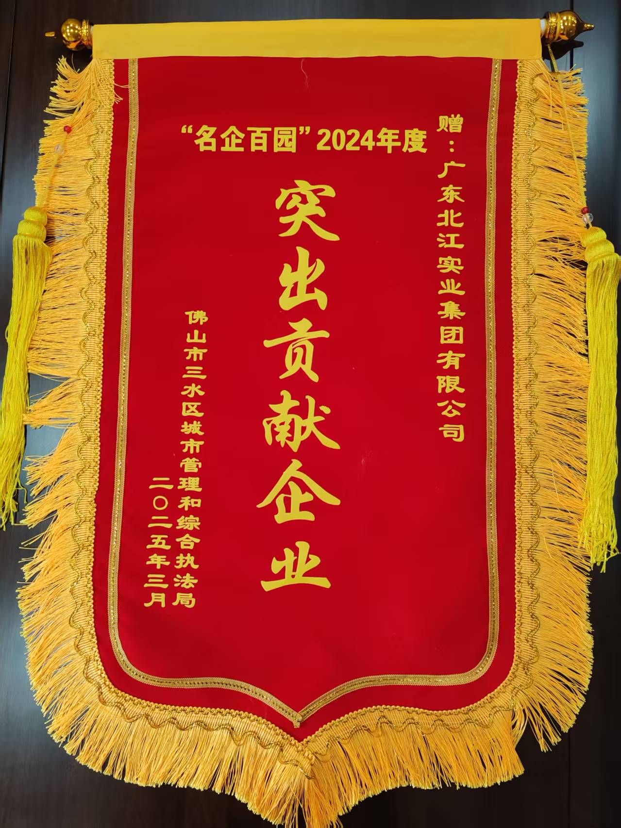 2024突出贡献企业