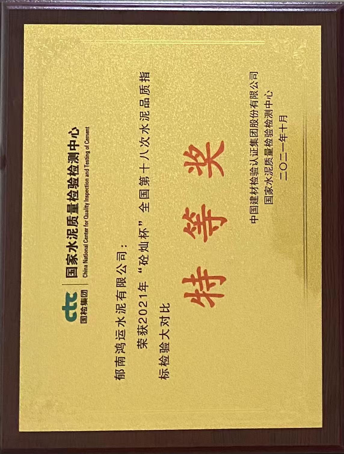 2021砼灿杯特等奖