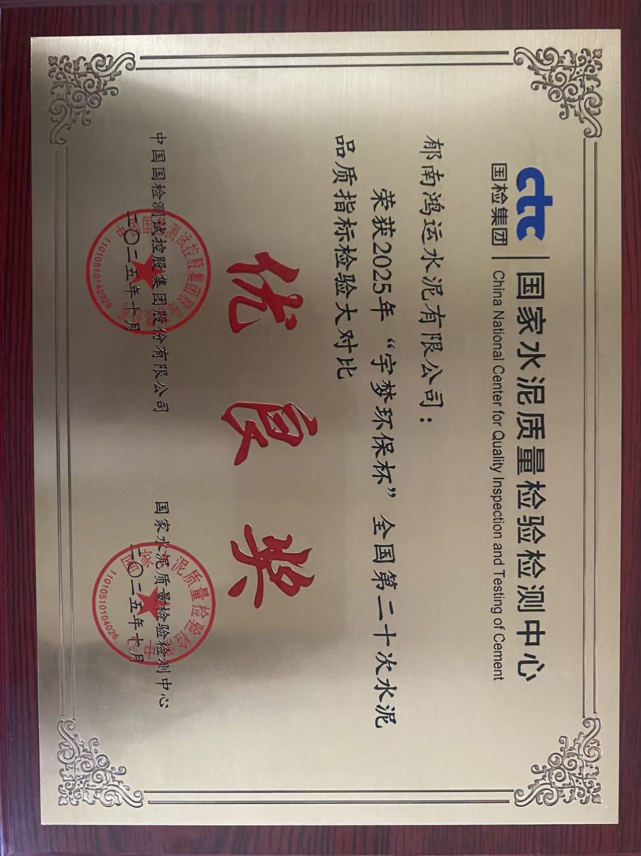 2025宇梦环保杯优良奖